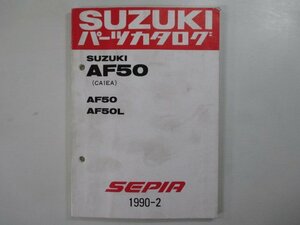 セピア パーツリスト スズキ 正規 中古 バイク 整備書 AF50 AF50L CA1EA CA1EA-100040～ 171966～お安くどうぞ 車検 パーツカタログ 整備書