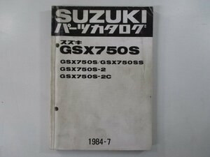 GSX750Sカタナ パーツリスト スズキ 正規 中古 バイク 整備書 S SS S-2 S-2C GS75X-106 114 車検 パーツカタログ 整備書