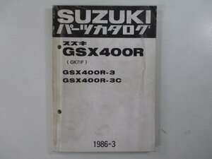 GSX400R パーツリスト スズキ 正規 中古 バイク 整備書 GSX400R-3 GSX400R-3C GK71F-100001～ lR 車検 パーツカタログ 整備書