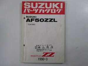 セピアZZ パーツリスト スズキ 正規 中古 バイク 整備書 AF50ZZL CA1EB-100032～ 激レア 当時物 Sx 車検 パーツカタログ 整備書