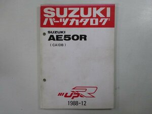 ハイアップ パーツリスト スズキ 正規 中古 バイク 整備書 AE50R CA1DB CA1DB-100001～ ba 車検 パーツカタログ 整備書