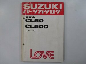 ラブ パーツリスト スズキ 正規 中古 バイク 整備書 FA11A LOVE CL50 CL50D kb 車検 パーツカタログ 整備書