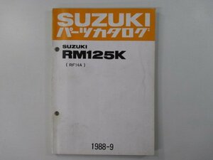 RM125K パーツリスト スズキ 正規 中古 バイク 整備書 RF14A-100001～ 整備に役立ちます ra 車検 パーツカタログ 整備書