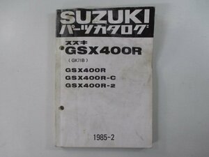 GSX400R パーツリスト スズキ 正規 中古 バイク 整備書 GSX400R GSX400R-C GSX400R-2 GK71B カタログ 車検 パーツカタログ 整備書