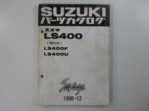 サベージ パーツリスト スズキ 正規 中古 バイク 整備書 LS400F LS400U NK41A-100001～ Savage yB 車検 パーツカタログ 整備書