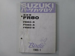 バーディー80 パーツリスト スズキ 正規 中古 バイク 整備書 FR80 Birdie FR80-3 FR80-4 FR80-5 Hz 車検 パーツカタログ 整備書