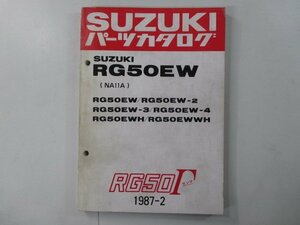 RG50ガンマ パーツリスト スズキ 正規 中古 バイク 整備書 RG50EW 2 3 4 H WH 車検 パーツカタログ 整備書