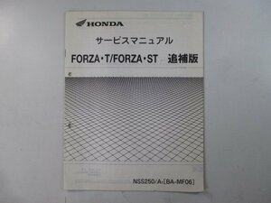  Forza T ST service manual Honda regular used bike service book supplementation version MF06 xv vehicle inspection "shaken" maintenance information 