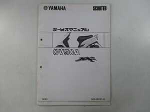 ジョグC サービスマニュアル ヤマハ 正規 中古 バイク 整備書 配線図有り 補足版 5KN3 SA16J XW 車検 整備情報