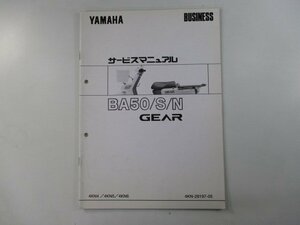 ギア サービスマニュアル ヤマハ 正規 中古 バイク 整備書 配線図有り 補足版 4KN4 4KN5 4KN6 BA50 車検 整備情報