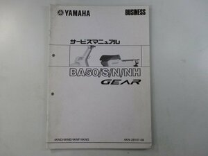 ギア サービスマニュアル ヤマハ 正規 中古 バイク 整備書 補足版 BA50 S N NH 車検 整備情報