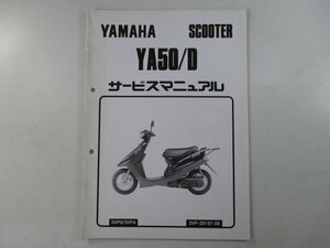 アクシス50 サービスマニュアル ヤマハ 正規 中古 バイク 整備書 配線図有り 補足版 AXIS YA50D 3VP9 3VPA 車検 整備情報