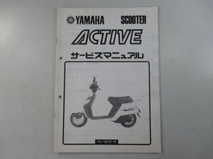 アクティブ サービスマニュアル ヤマハ 正規 中古 バイク 整備書 配線図有り 補足版 35R 35R-600101 ACTIVE cz 車検 整備情報