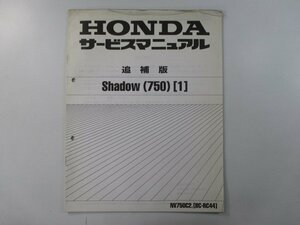 シャドウ750 サービスマニュアル ホンダ 正規 中古 バイク 整備書 配線図有り 補足版 RC44-140 NV750C2 Shadow750 CL 車検 整備情報