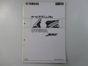 ジョグ サービスマニュアル ヤマハ 正規 中古 バイク 整備書 配線図有り 補足版 5SU2 SA16J JOG ww 車検 整備情報