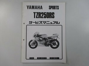 TZR250RS サービスマニュアル 補足版 ヤマハ 正規 中古 バイク 整備書 3XV8配線図有り mA 車検 整備情報