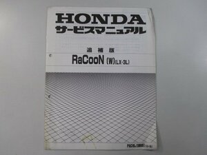 ラクーン サービスマニュアル ホンダ 正規 中古 バイク 整備書 UB06 配線図有り 補足版 RaCooN LX-3L 電動アシスト自転車 車検 整備情報