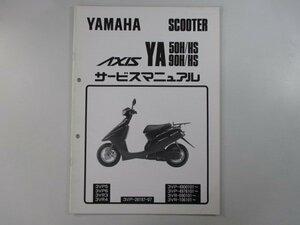 アクシス50 90 サービスマニュアル ヤマハ 正規 中古 バイク 整備書 配線図有り 補足版 Cr 車検 整備情報