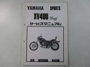 XV400ビラーゴ サービスマニュアル ヤマハ 正規 中古 バイク 整備書 配線図有り 補足版 2NT 4 ED 車検 整備情報