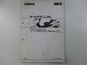 マジェスティ250 サービスマニュアル ヤマハ 正規 中古 バイク 整備書 配線図有り 補足版 5CG2 YP250A ABS zh 車検 整備情報