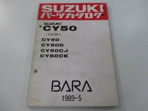 薔薇BARA パーツリスト スズキ 正規 中古 バイク 整備書 CY50 D CJ CK CA13A-100 169 車検 パーツカタログ 整備書