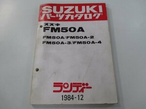 ランディー パーツリスト スズキ 正規 中古 バイク 整備書 FM50A 2 3 4 FM50-500 549 車検 パーツカタログ 整備書