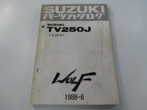 TV250J ウルフ パーツリスト スズキ 正規 中古 バイク 整備書 VJ21A WOLF oK 車検 パーツカタログ 整備書