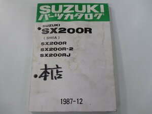 SX200R パーツリスト スズキ 正規 中古 バイク 整備書 SX200R SX200R-2 SX200RJ型 SH41A 整備に 車検 パーツカタログ 整備書