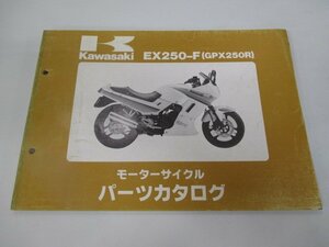 GPX250R パーツリスト カワサキ 正規 中古 バイク 整備書 EX250-F1 EX250E-008316～ 改訂版 HC 車検 パーツカタログ 整備書