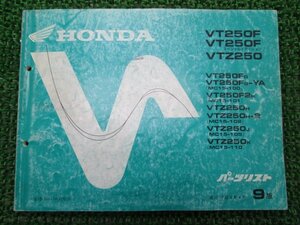 VT250F VT250Fスペシャルエディション VTZ250 パーツリスト 9版 ホンダ 正規 中古 MC15-100 MC15-101 MC15-102 MC15-105 MC15-110 vc