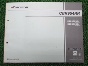 CBR954RR パーツリスト 2版 ホンダ 正規 中古 バイク 整備書 SC50-100 110 rA 車検 パーツカタログ 整備書