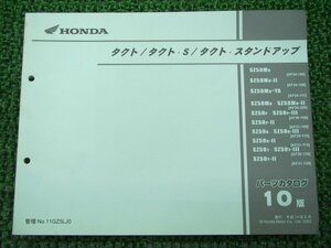 タクト S スタンドアップ パーツリスト 10版 ホンダ 正規 中古 バイク 整備書 AF24-100 108 111 200 AF30-100 110