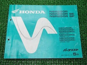 NSR250R NSR250RSE NSR250RSP パーツリスト 5版 ホンダ 正規 中古 バイク 整備書 MC28-100～120 KV3 Wf