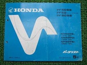 リード50SS スーパーデラックス 80SS パーツリスト 5版 ホンダ 正規 中古 バイク 整備書 NH50MS MD NH80MS AF08-100 AF10-100