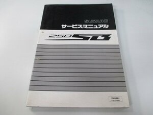 250SB サービスマニュアル スズキ 正規 中古 バイク 整備書 配線図有り 250SBK2 LX250L zD 車検 整備情報