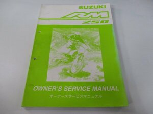 RM250 取扱説明書 スズキ 正規 中古 バイク 整備書 K3 RJ18A 37F20 tp 車検 整備情報