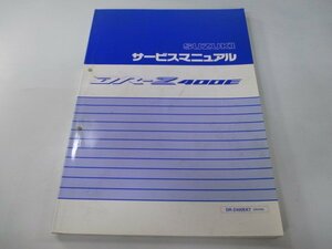 DR-Z400E サービスマニュアル スズキ 正規 中古 バイク 整備書 DR-Z400EK7 DK43A kg 車検 整備情報