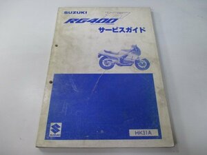 RG400ガンマ サービスマニュアル スズキ 正規 中古 バイク 整備書 HK31A K301 配線図有り RG400Γ HK31A Kj 車検 整備情報