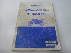 バンディット400 サービスマニュアル スズキ 正規 中古 バイク 整備書 GK75A K707 配線図有り Bandit400 GK75A GSF400K 車検 整備情報