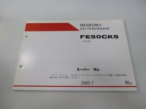 スーパーモレ パーツリスト 1版 スズキ 正規 中古 バイク 整備書 FA14B FE50CK5 Sw 車検 パーツカタログ 整備書