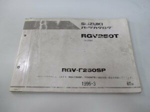 RGVガンマ250SP パーツリスト 1版 スズキ 正規 中古 バイク 整備書 VJ23A RGV250T kU 車検 パーツカタログ 整備書