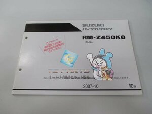 RM-Z450K8 パーツリスト 1版 在庫有 即納 スズキ 正規 新品 バイク 整備書 Kw 車検 パーツカタログ 整備書