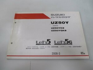 レッツ5 レッツ5G パーツリスト 1版 スズキ 正規 中古 バイク 整備書 CA47A UZ50YK8 GK8 Let’s5G si 車検 パーツカタログ 整備書