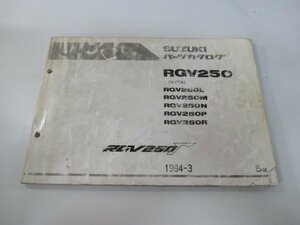 RGV250 RGV250ガンマ パーツリスト 5版 スズキ 正規 中古 バイク 整備書 VJ22A RGV250L M N P R 車検 パーツカタログ 整備書