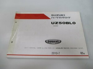 レッツ4バスケット パーツリスト 1版 スズキ 正規 中古 バイク 整備書 CA43A UZ50BLO Let’s4basket GK 車検 パーツカタログ 整備書