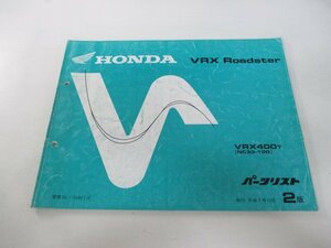 VRX ロードスター パーツリスト 2版 ホンダ 正規 中古 バイク 整備書 VRX400 NC33-100カスタムに cw 車検 パーツカタログ 整備書