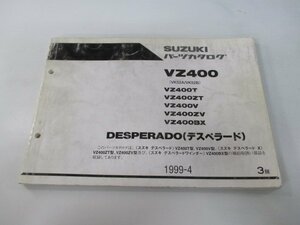 デスペラード パーツリスト 3版 スズキ 正規 中古 バイク 整備書 VK52A VK52B VZ400T VZ400ZT VZ400V VZ400ZV 車検 パーツカタログ 整備書