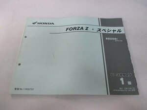 フォルツァZ スペシャル パーツリスト 1版 ホンダ 正規 中古 バイク 整備書 MF08-140 KSV NSS250 la 車検 パーツカタログ 整備書