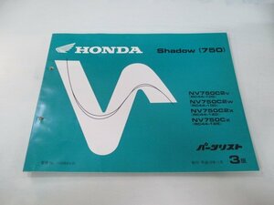 シャドウ750 パーツリスト 3版 ホンダ 正規 中古 バイク 整備書 NV750C RC44-100 110 120 125 MBA 車検 パーツカタログ 整備書