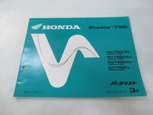 シャドウ750 パーツリスト 3版 ホンダ 正規 中古 バイク 整備書 NV750C RC44-100 110 120 125 MBA 車検 パーツカタログ 整備書